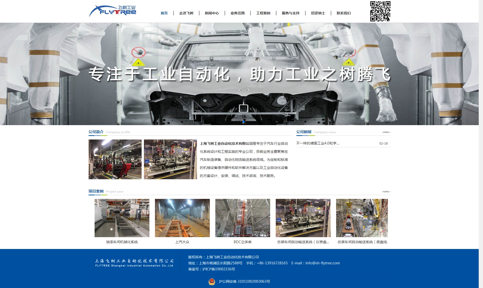 上海飞树工业自动化技术有限公司- 上海飞树工业自动化技术有限公司.jpg